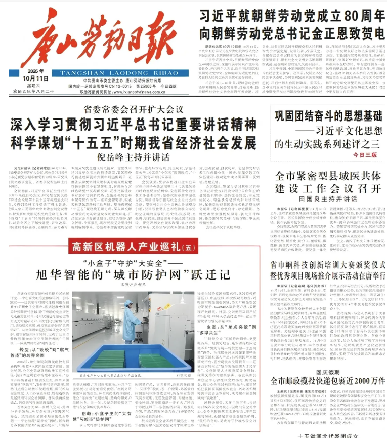 媒体聚焦 | 唐山劳动日报报道：Ezpay(中国)智能“城市防护网”守护万家平安